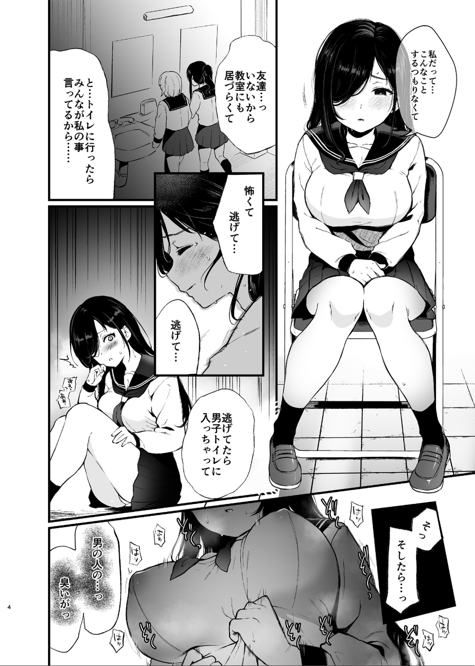 森下調は見られたい!(単話) 4 ページ目