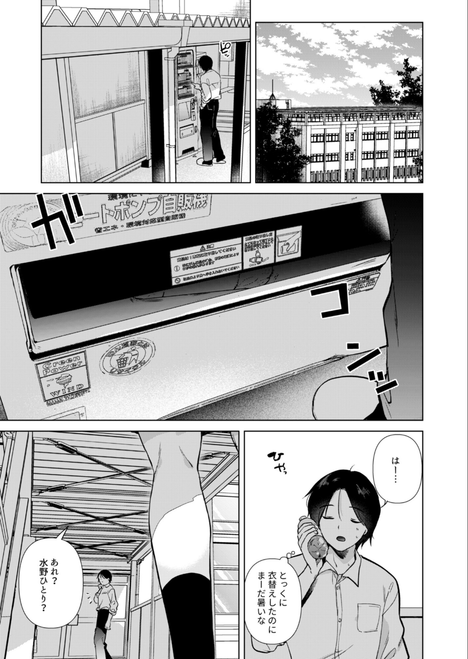 ゼロ距離 3 ページ目