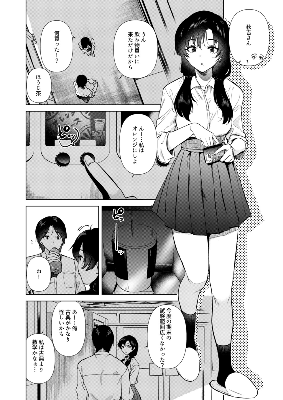 ゼロ距離 4 ページ目