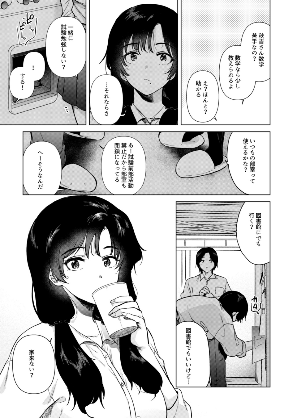 ゼロ距離 5 ページ目