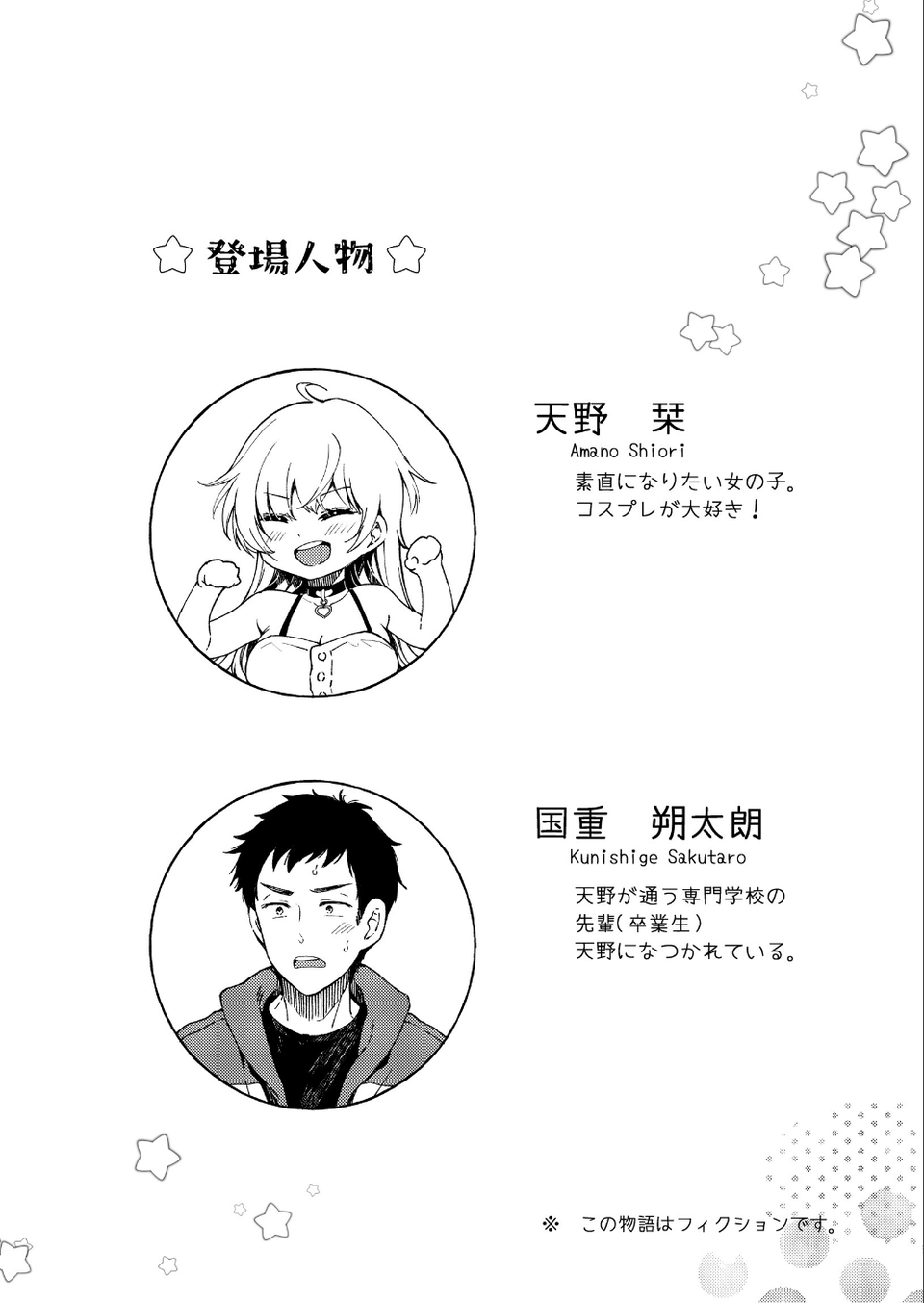 素直になりたい天野ちゃん(単話) 4 ページ目