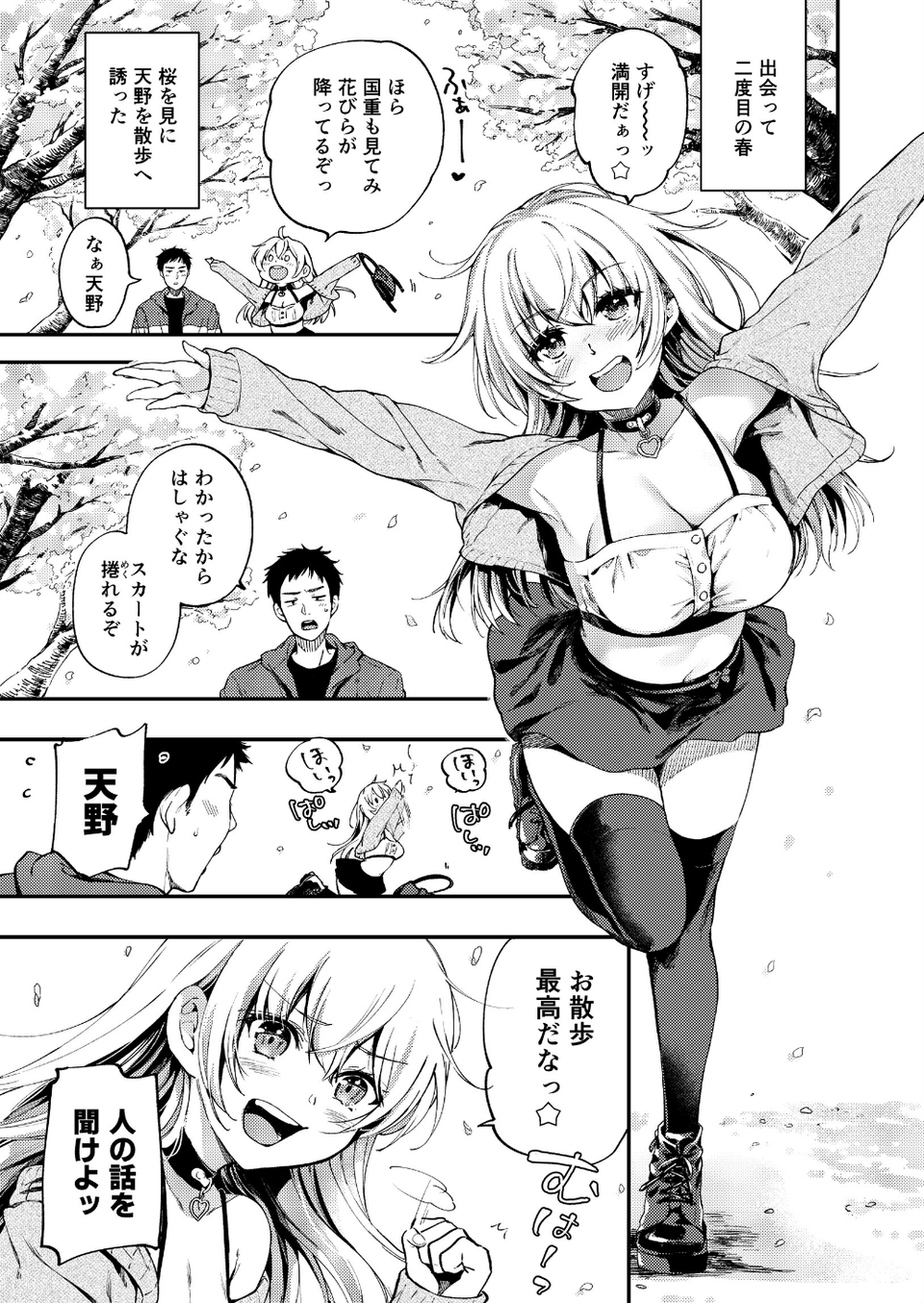素直になりたい天野ちゃん(単話) 5 ページ目