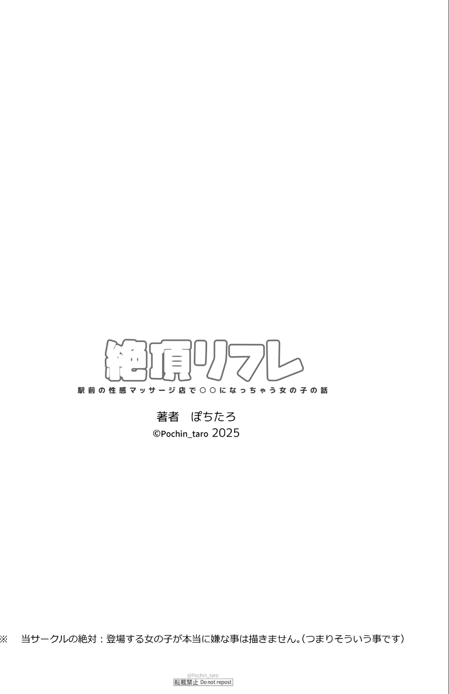 【フルカラー版】絶頂リフレ 駅前の性感マッサージ店で○○になっちゃう女の子の話（分冊版）（単話） 3 ページ目