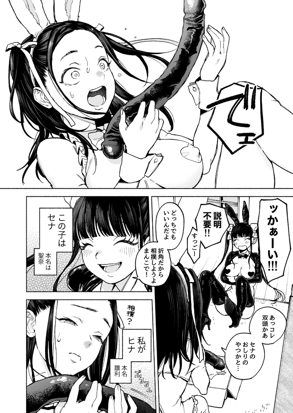 ふたご逆バニー合意大回転(単話) 4 ページ目