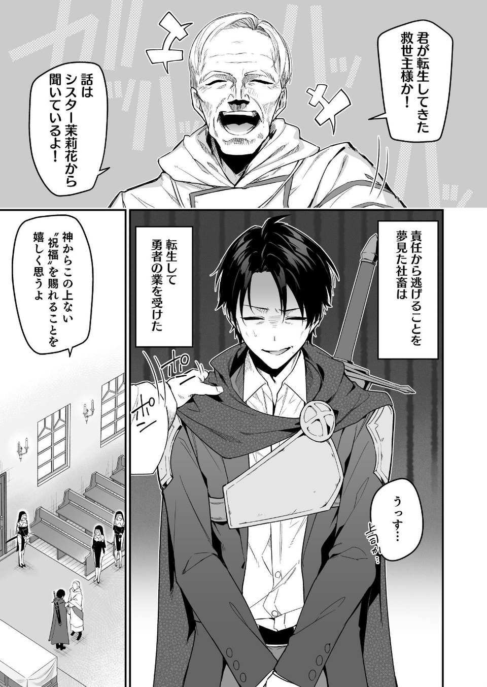 ▼勇者レベルアップでシスターから祝福を 3 ページ目
