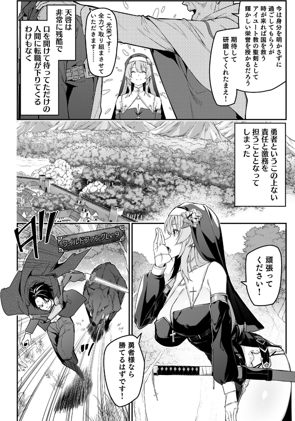 ▼勇者レベルアップでシスターから祝福を 4 ページ目