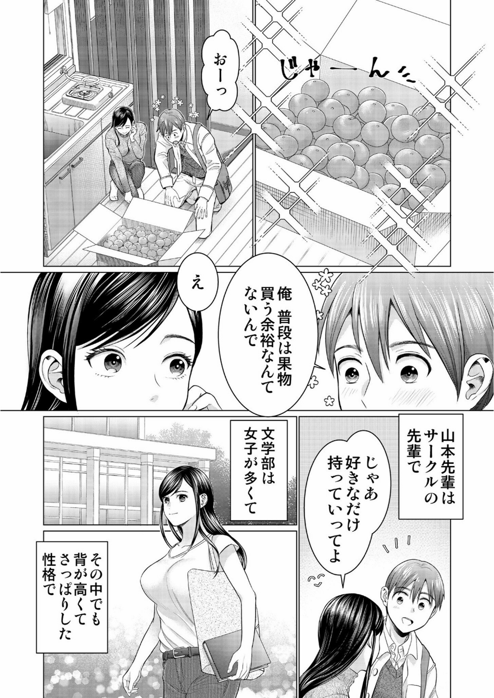 青いかおりの追憶（単話） 2 ページ目