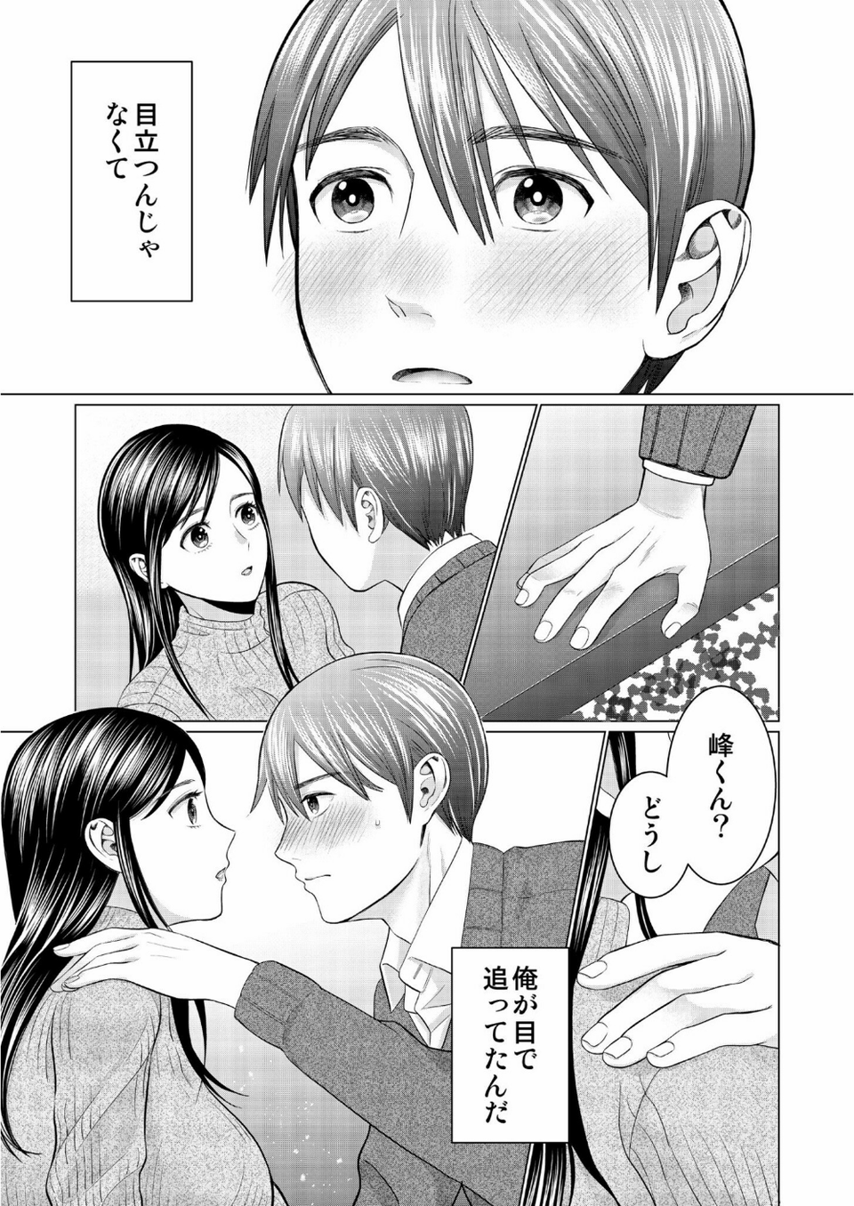 青いかおりの追憶（単話） 3 ページ目