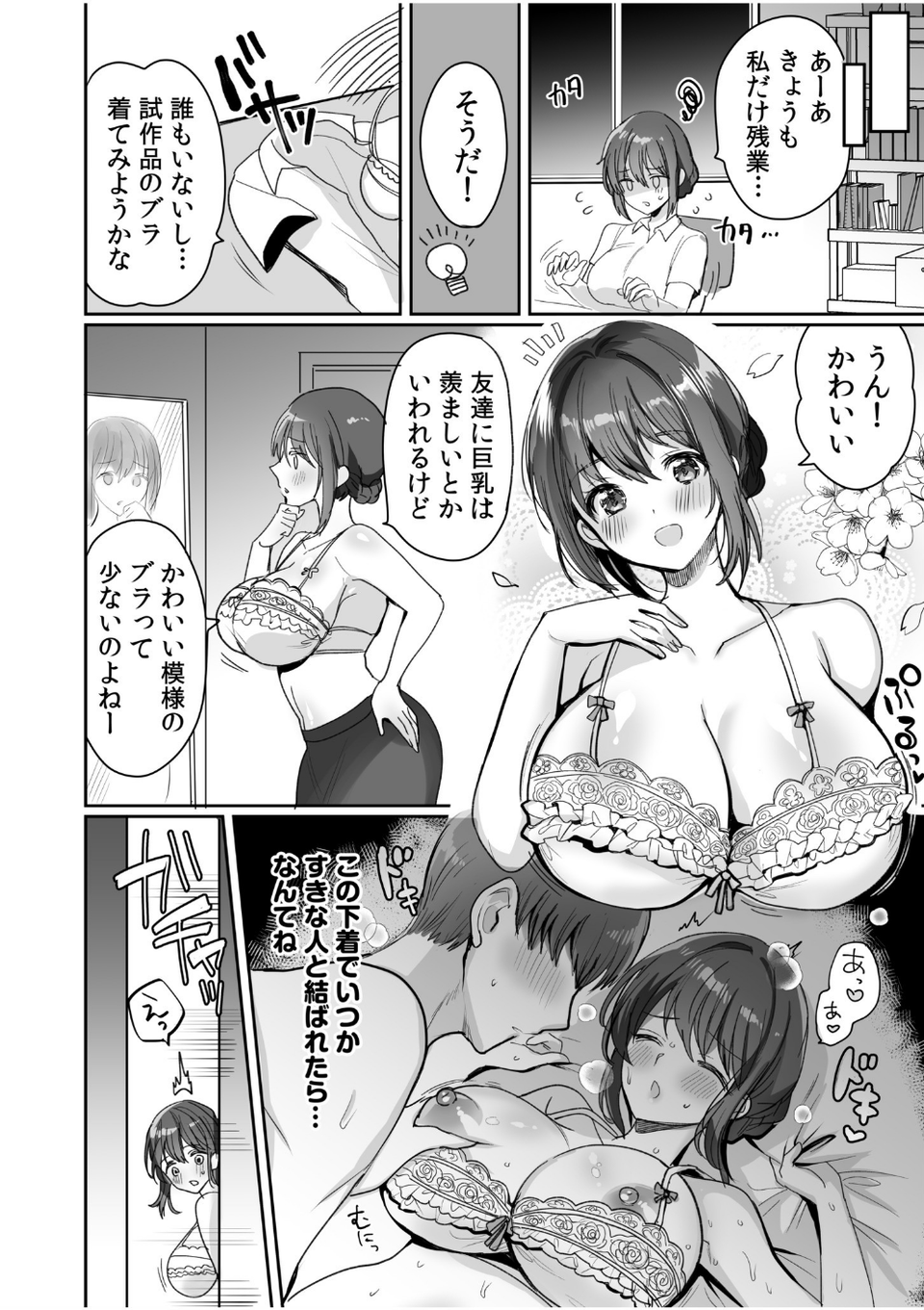 君のぷるんぷるんおっぱいに包まれたい！ 2 ページ目