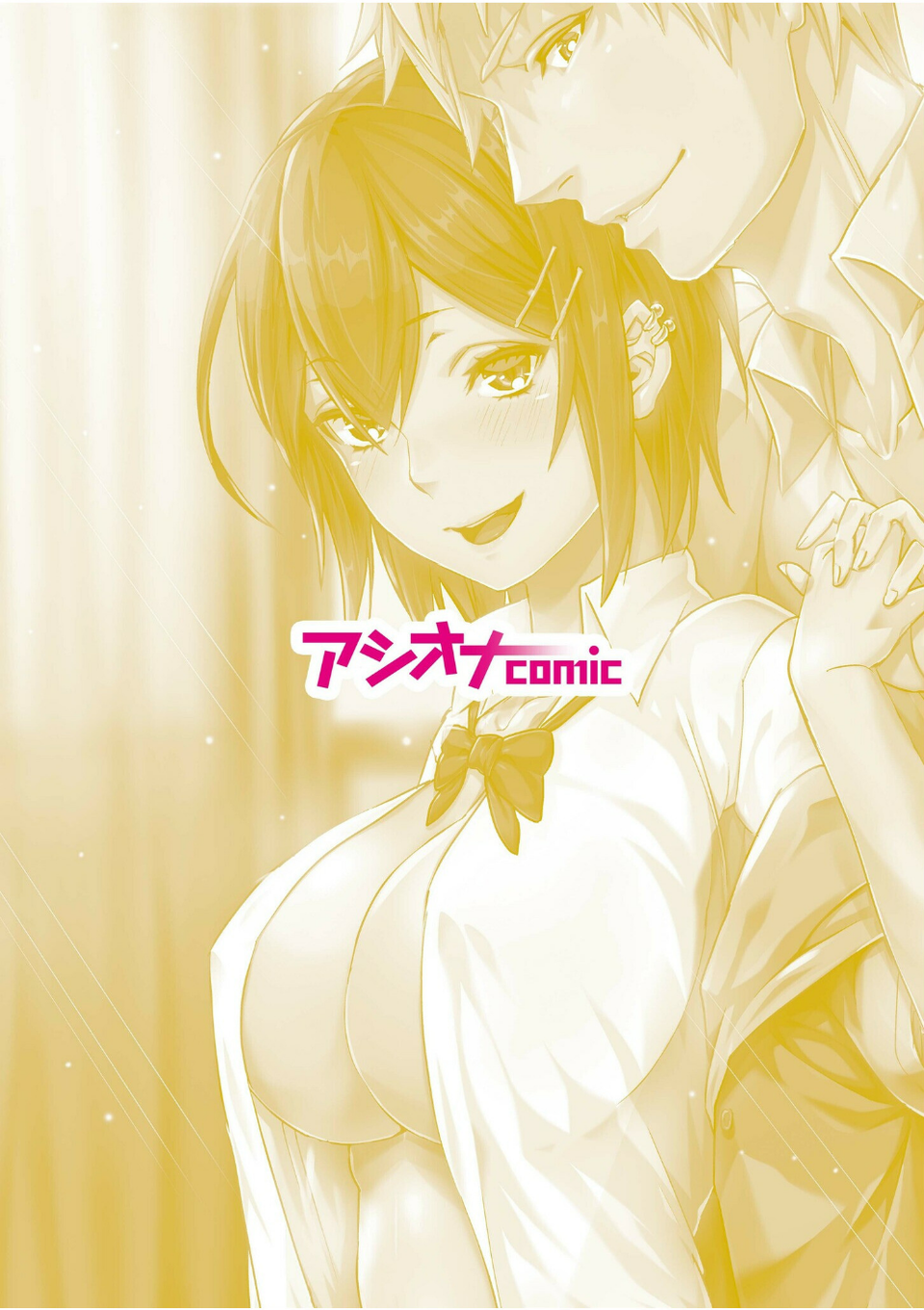 フェチ恋!〜こじらせフェチJKとの性春〜(単話) 2 ページ目