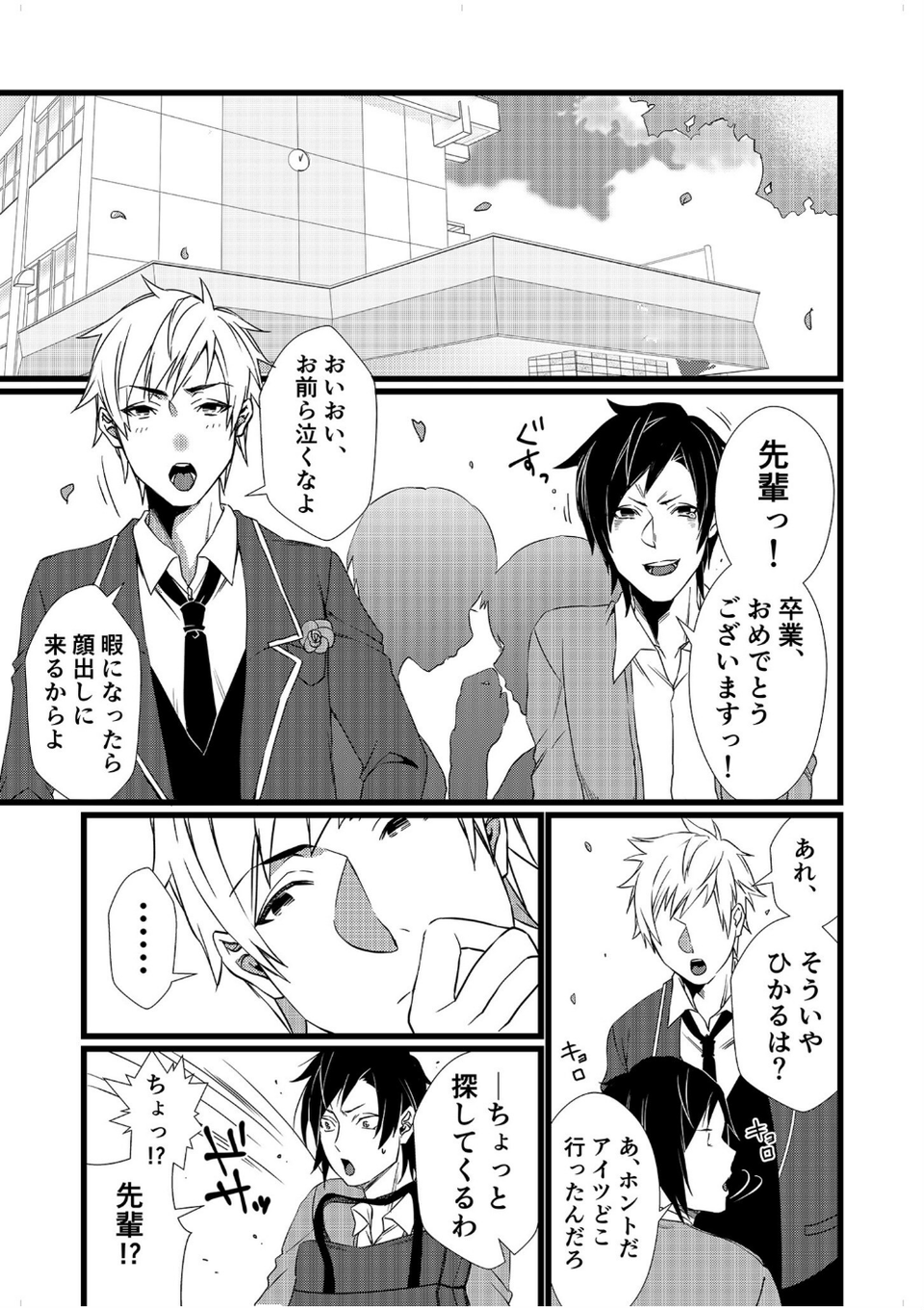 フェチ恋!〜こじらせフェチJKとの性春〜(単話) 3 ページ目