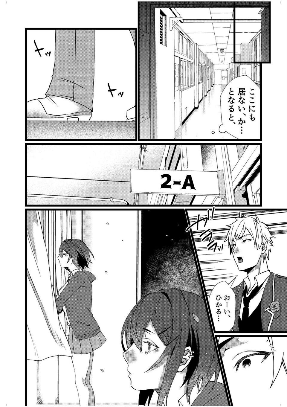 フェチ恋!〜こじらせフェチJKとの性春〜(単話) 4 ページ目