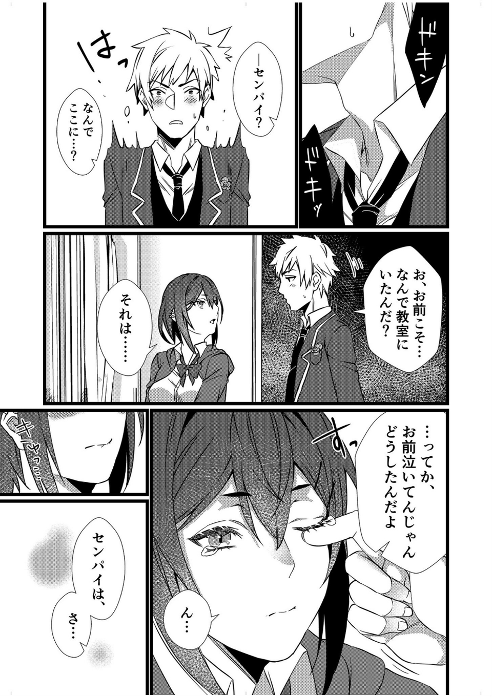 フェチ恋!〜こじらせフェチJKとの性春〜(単話) 5 ページ目
