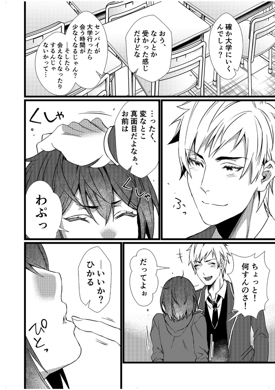 フェチ恋!〜こじらせフェチJKとの性春〜(単話) 6 ページ目