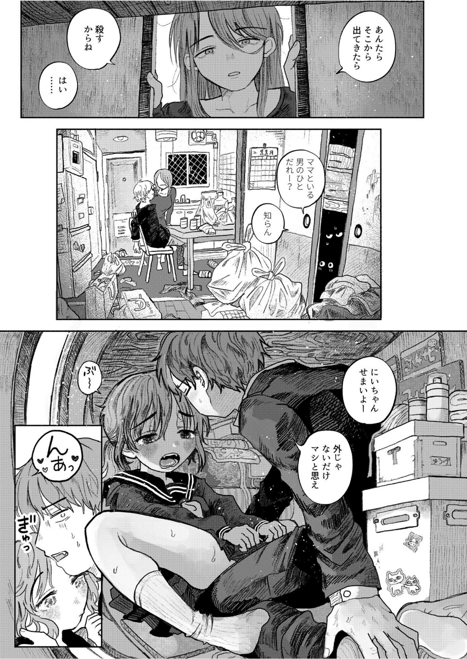 ふたりで暮らしたい… 2 ページ目