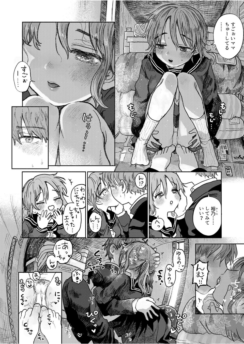 ふたりで暮らしたい… 3 ページ目