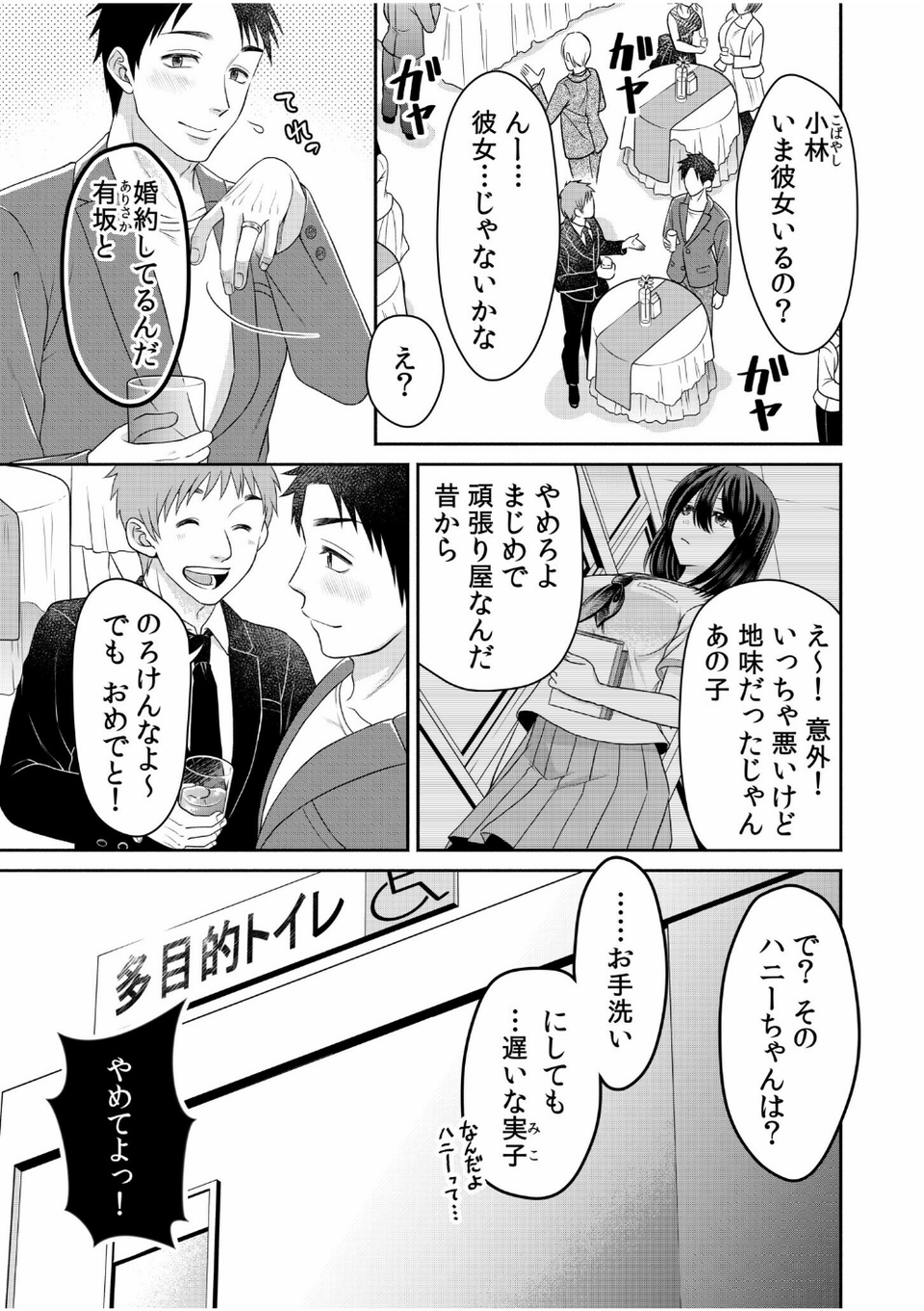 「こんなに激しいH…初めて…」〜女を狂わせるネトラレの快感〜【合冊版】 3 ページ目