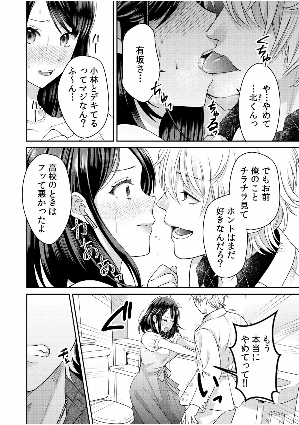 「こんなに激しいH…初めて…」〜女を狂わせるネトラレの快感〜【合冊版】 4 ページ目