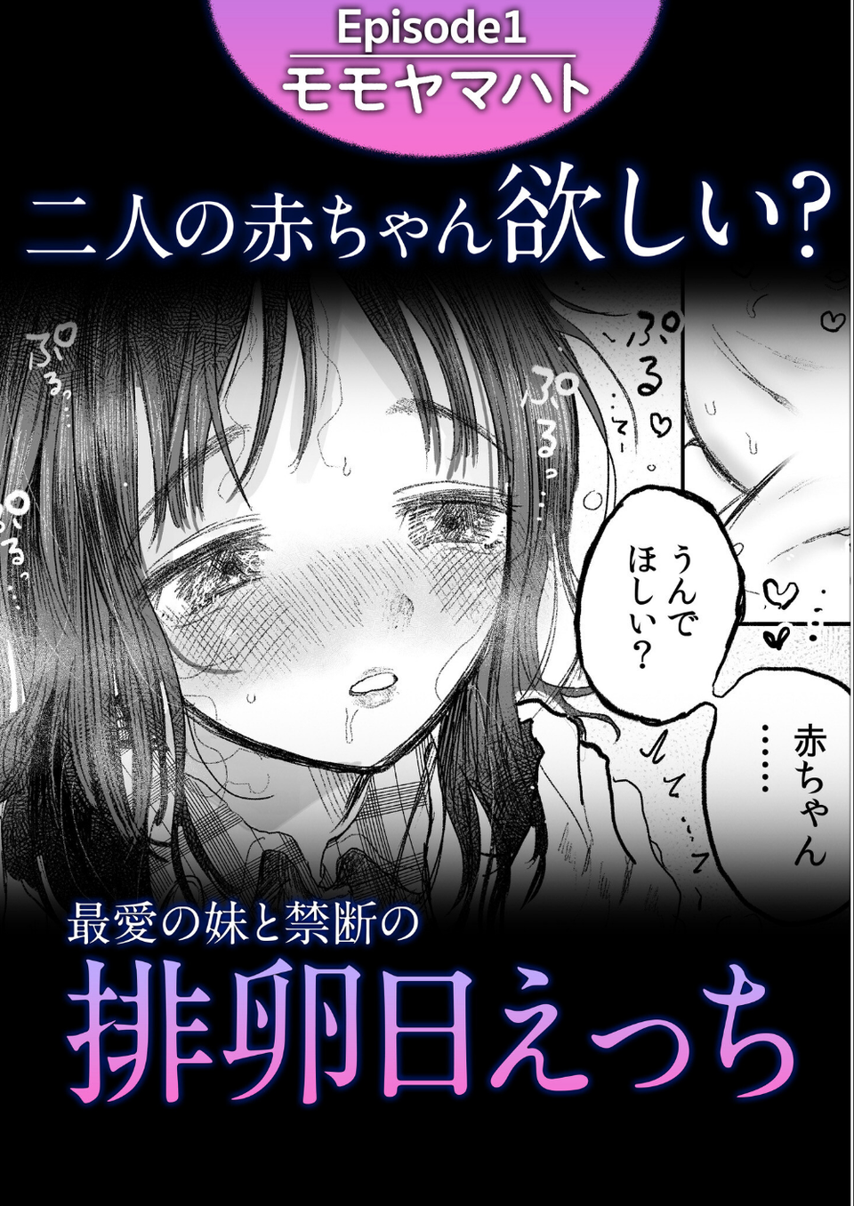 おにいちゃんギュってして 2 ページ目