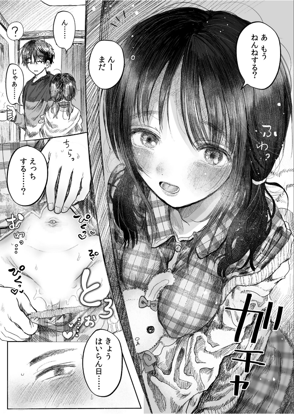 おにいちゃんギュってして 3 ページ目