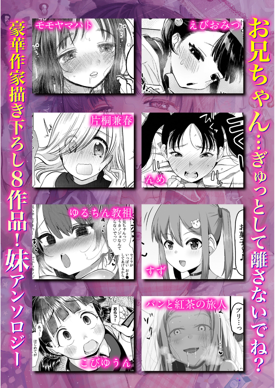 おにいちゃんギュってして 5 ページ目