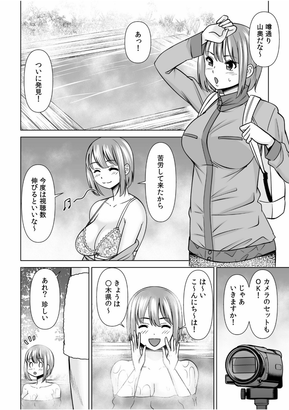 「これって…痴●だよね？」〜彼氏よりも気持ちいい背徳SEX〜【合冊版】 4 ページ目