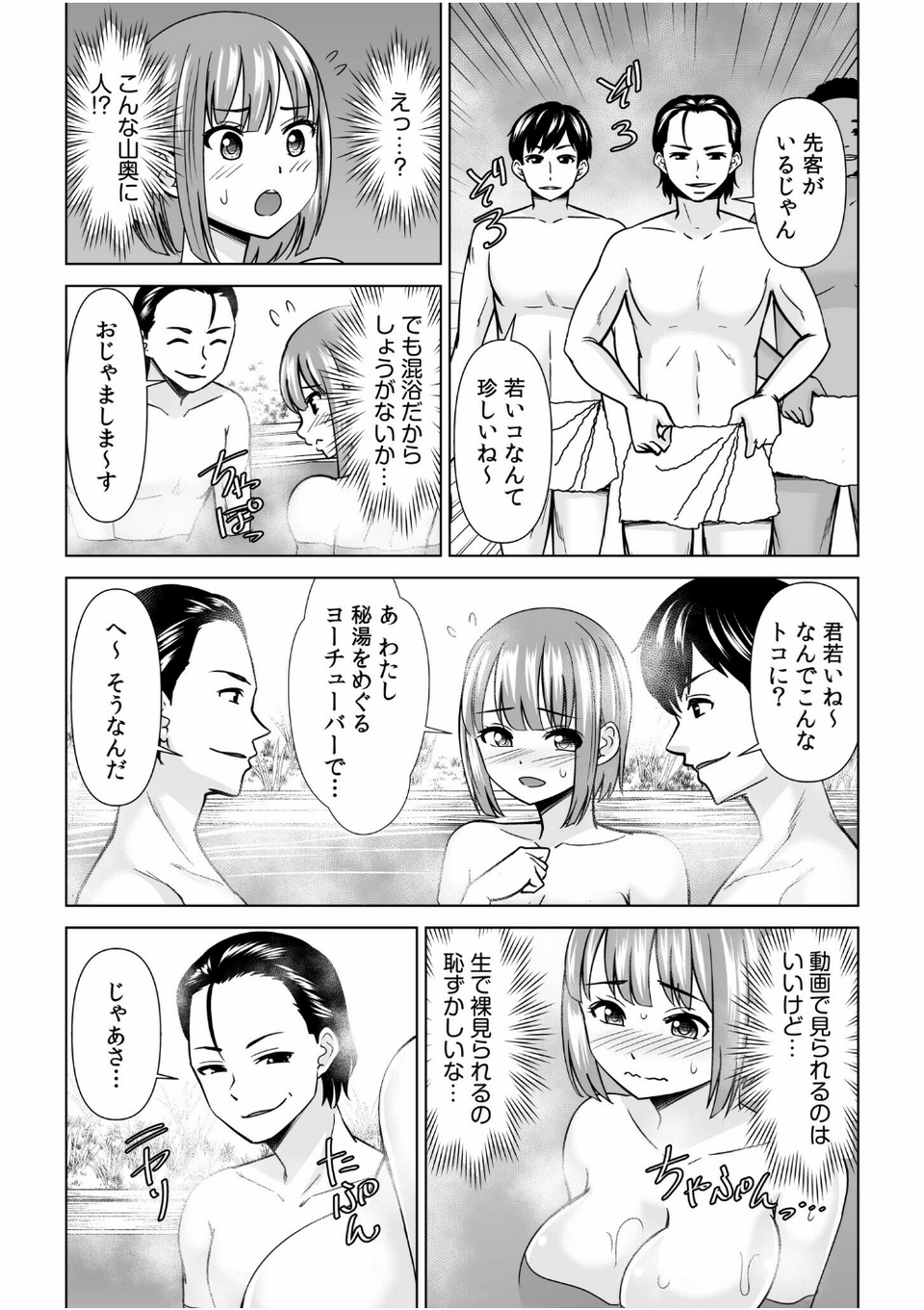 「これって…痴●だよね？」〜彼氏よりも気持ちいい背徳SEX〜【合冊版】 5 ページ目
