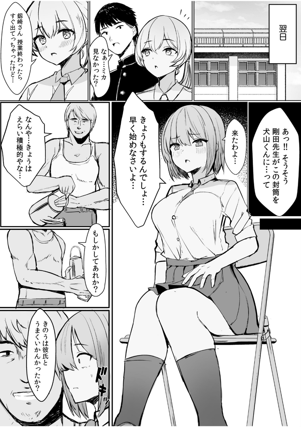 絶倫コーチのいいなりレッスン「悔しいけれどアレの相性は最高で…」(単話) 8 ページ目