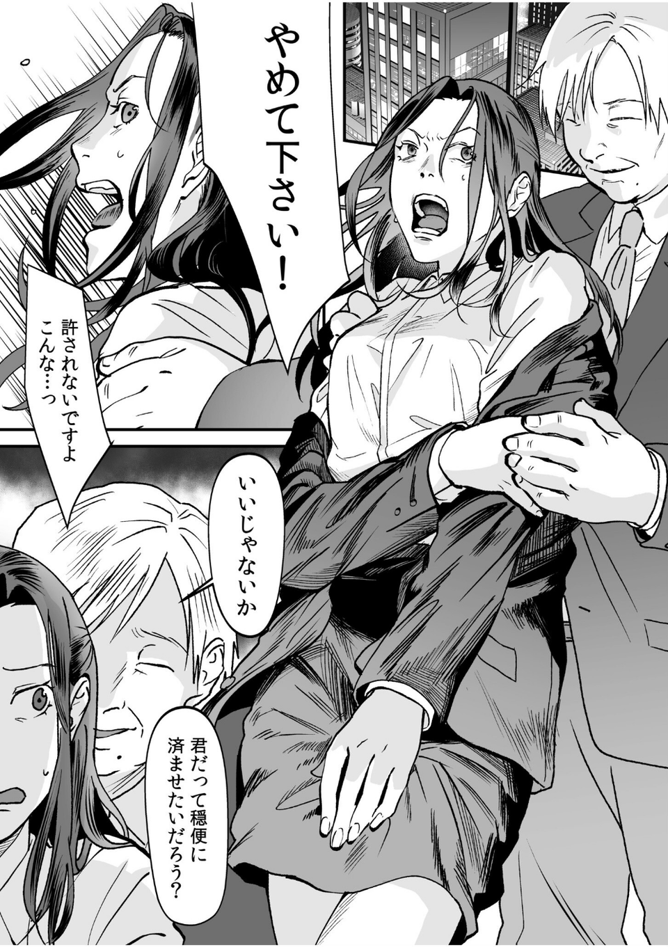 「枕営業なんてするワケないでしょ！」クズ男達にハメられた禁秘の絶頂セックス 3 ページ目