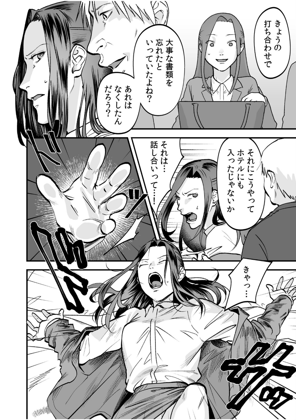 「枕営業なんてするワケないでしょ！」クズ男達にハメられた禁秘の絶頂セックス 4 ページ目