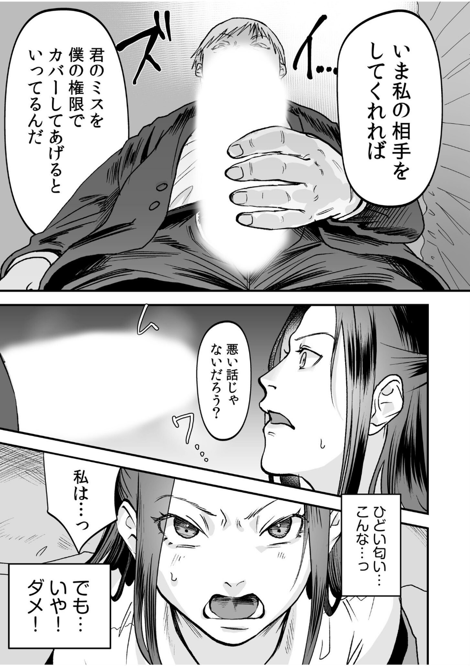 「枕営業なんてするワケないでしょ！」クズ男達にハメられた禁秘の絶頂セックス 5 ページ目