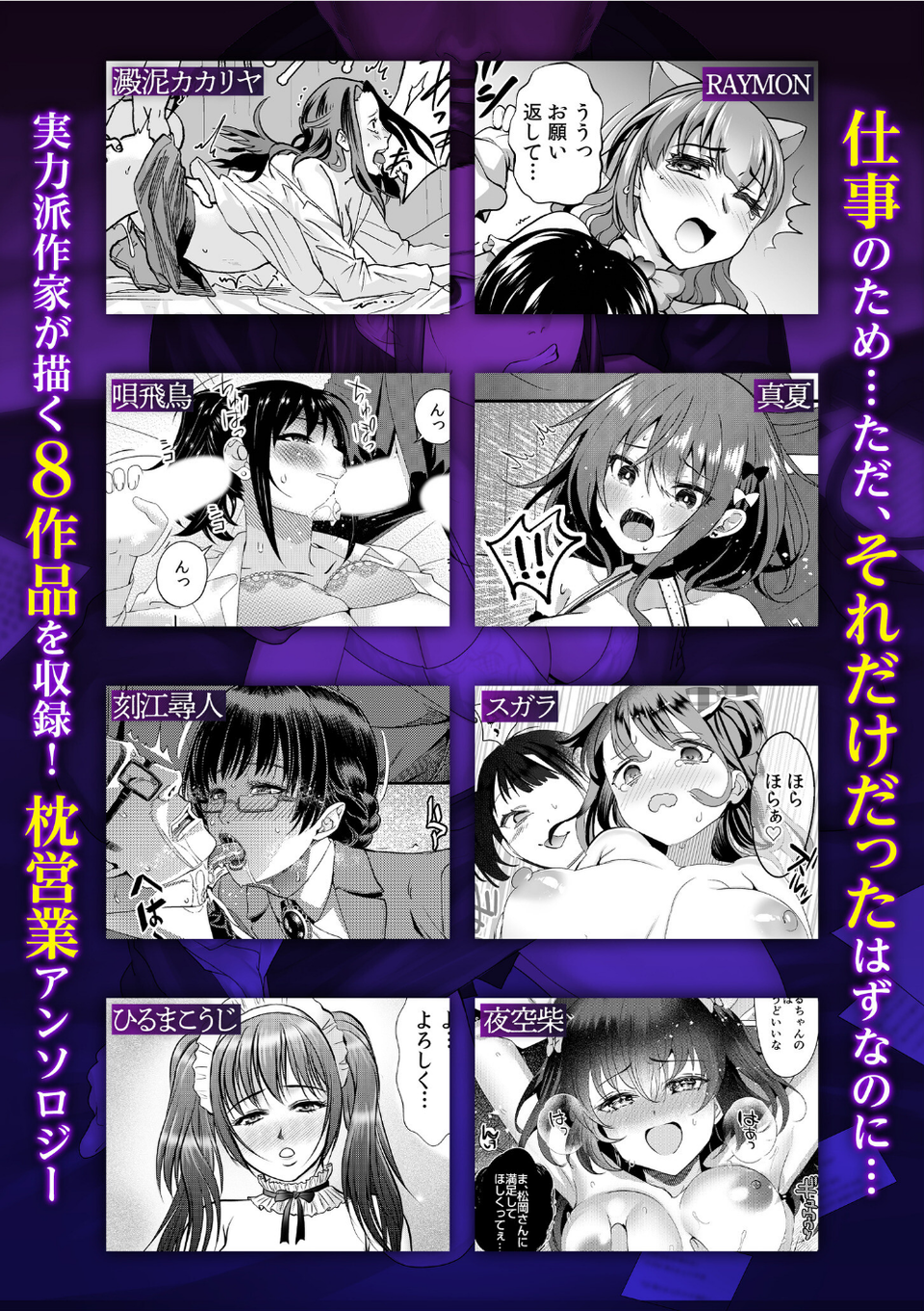 「枕営業なんてするワケないでしょ！」クズ男達にハメられた禁秘の絶頂セックス 6 ページ目