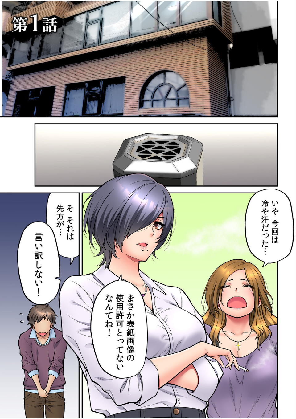 いいわよ…私も…濡れてるから… 憧れのセンパイたちとの夜…【デジタル特装版】 3 ページ目