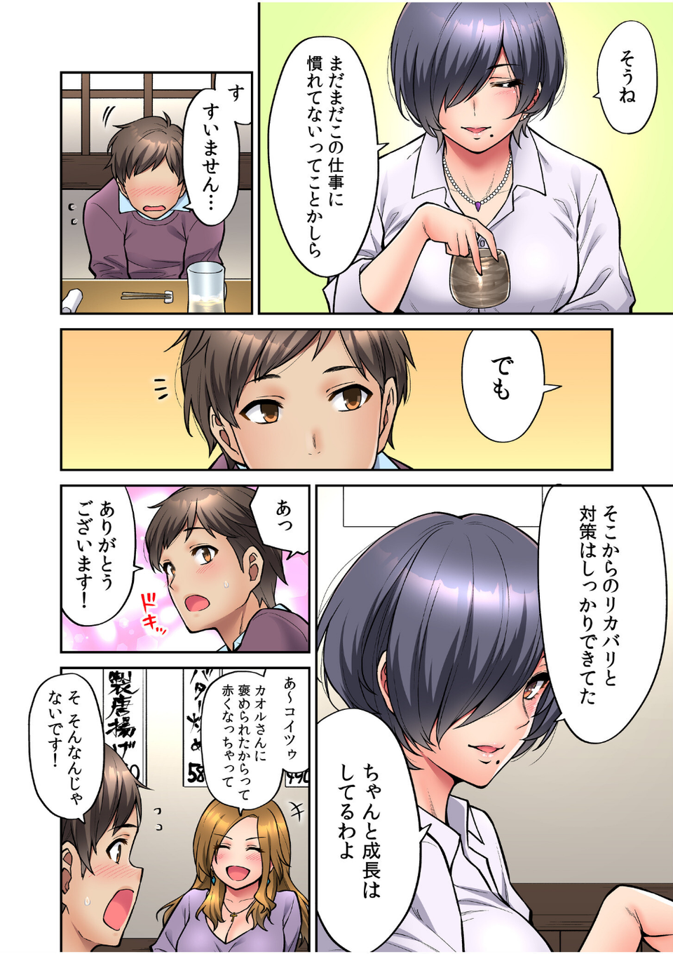 いいわよ…私も…濡れてるから… 憧れのセンパイたちとの夜…【デジタル特装版】 8 ページ目