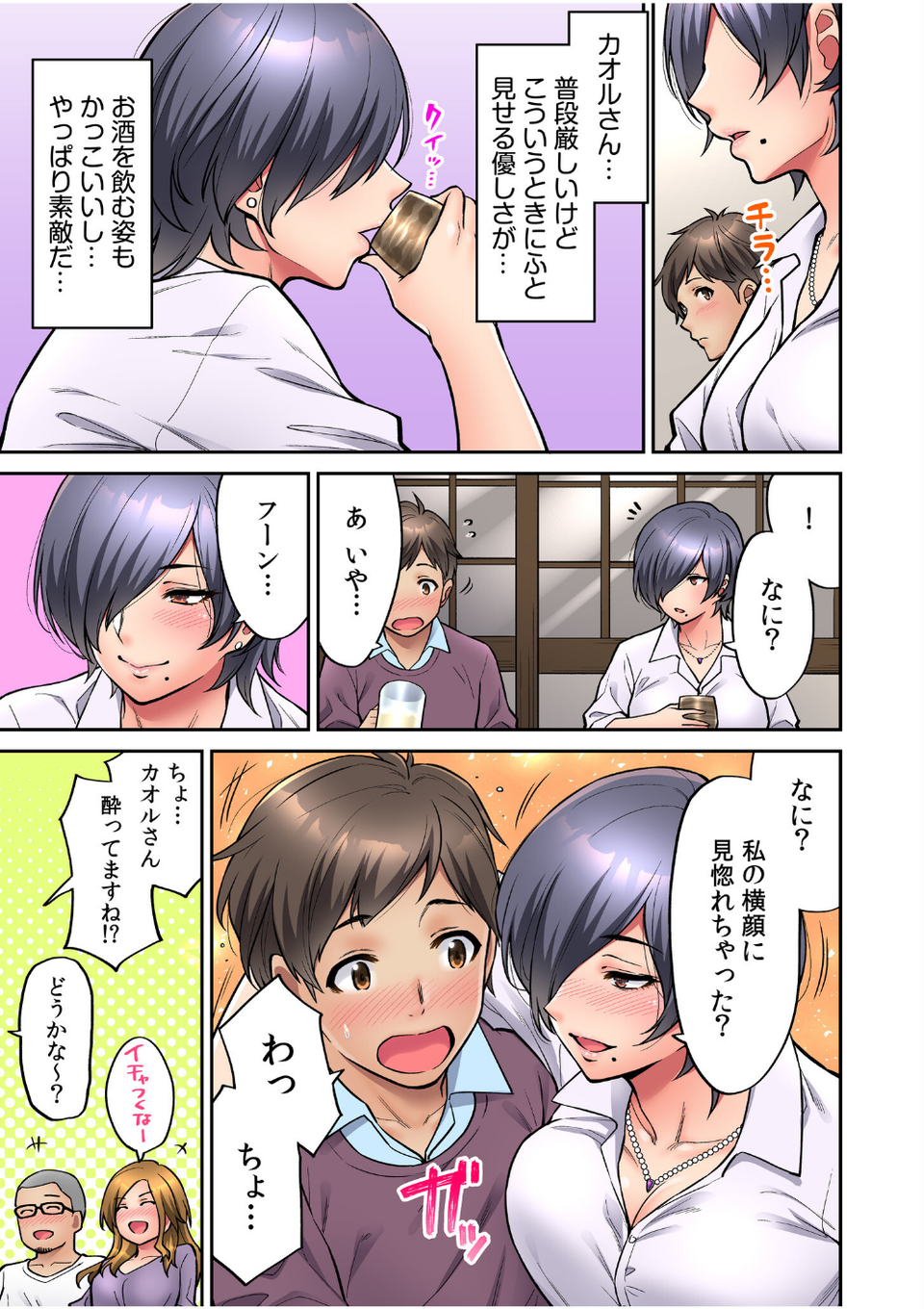 いいわよ…私も…濡れてるから… 憧れのセンパイたちとの夜…【デジタル特装版】 9 ページ目