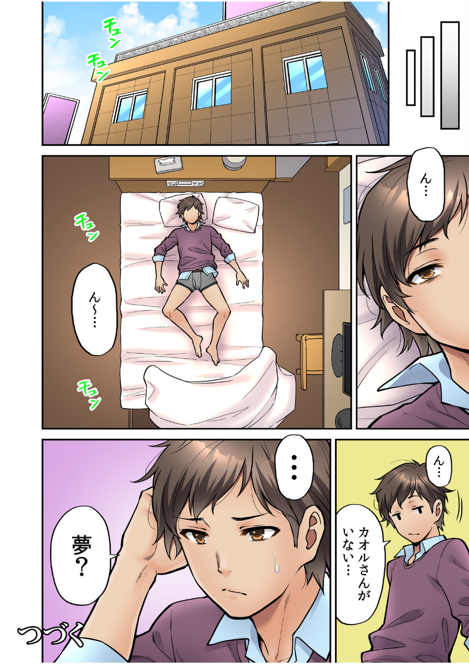いいわよ…私も…濡れてるから… 憧れのセンパイたちとの夜…【デジタル特装版】 26 ページ目