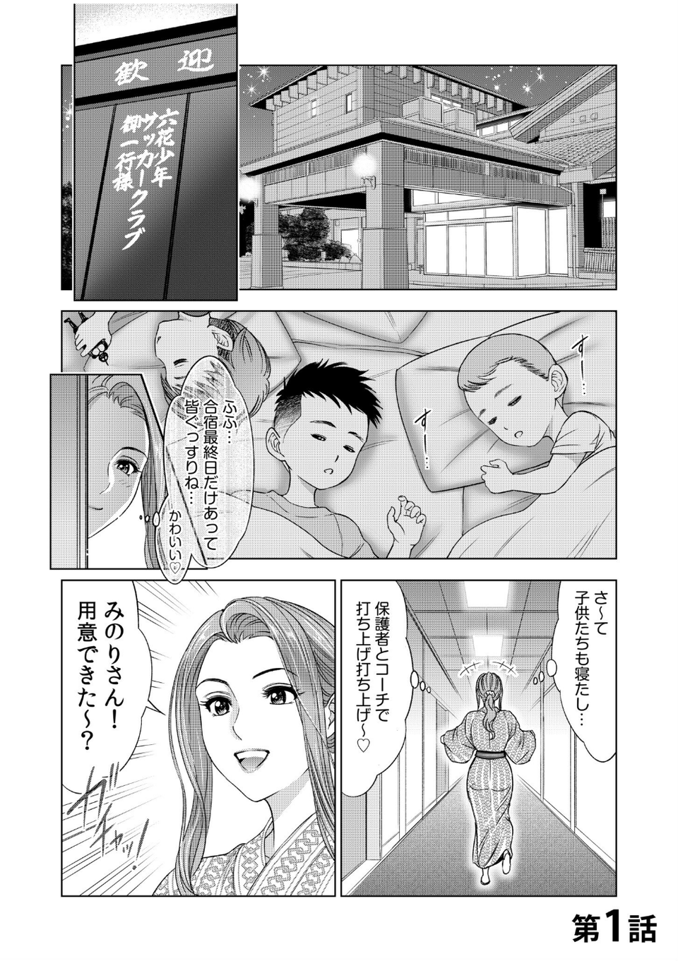 地味妻がヤリ合宿に参加したら…オクまでそそがれちゃって…!【合冊版 特典付き】 3 ページ目
