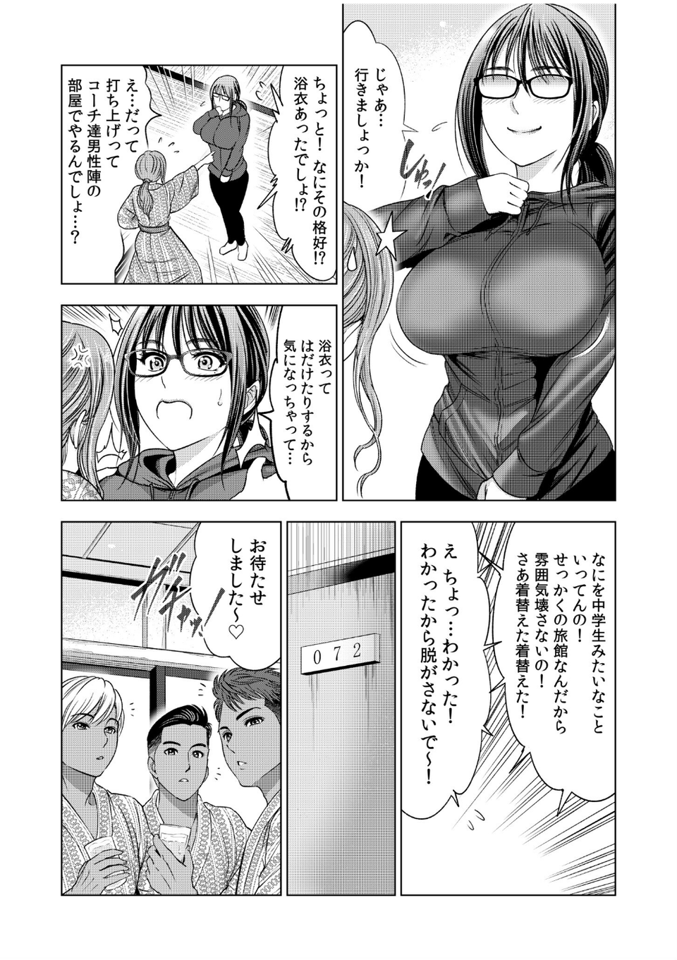地味妻がヤリ合宿に参加したら…オクまでそそがれちゃって…!【合冊版 特典付き】 5 ページ目