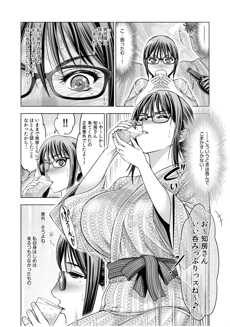 地味妻がヤリ合宿に参加したら…オクまでそそがれちゃって…!【合冊版 特典付き】 7 ページ目