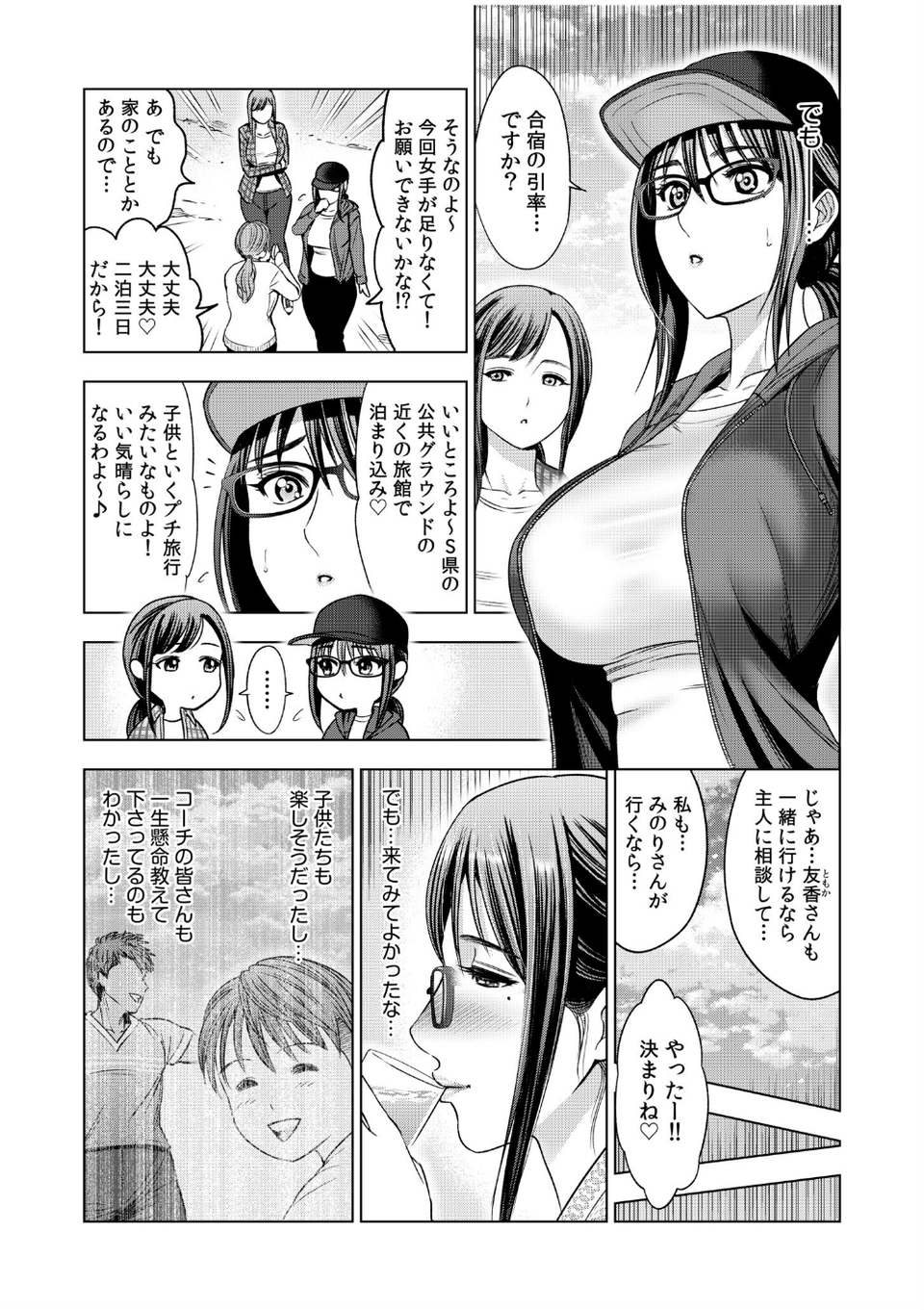 地味妻がヤリ合宿に参加したら…オクまでそそがれちゃって…!【合冊版 特典付き】 8 ページ目