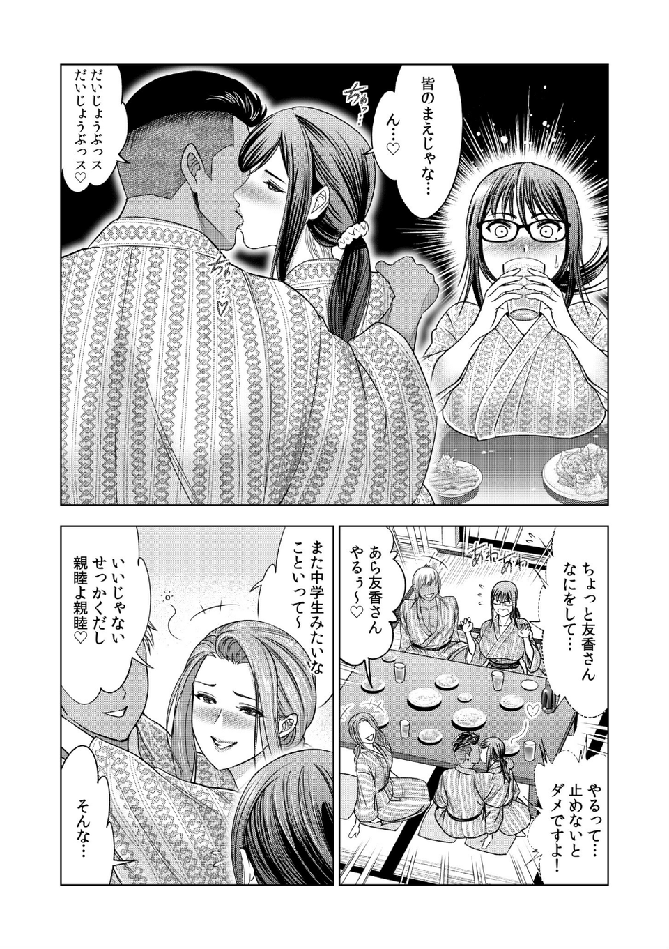 地味妻がヤリ合宿に参加したら…オクまでそそがれちゃって…!【合冊版 特典付き】 10 ページ目