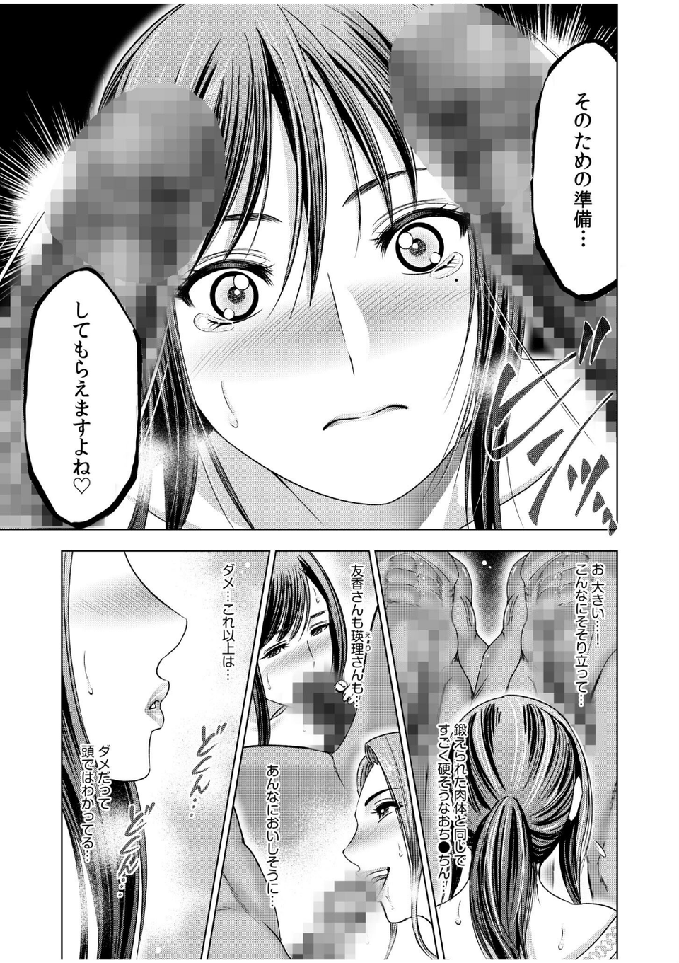 地味妻がヤリ合宿に参加したら…オクまでそそがれちゃって…!【合冊版 特典付き】 15 ページ目