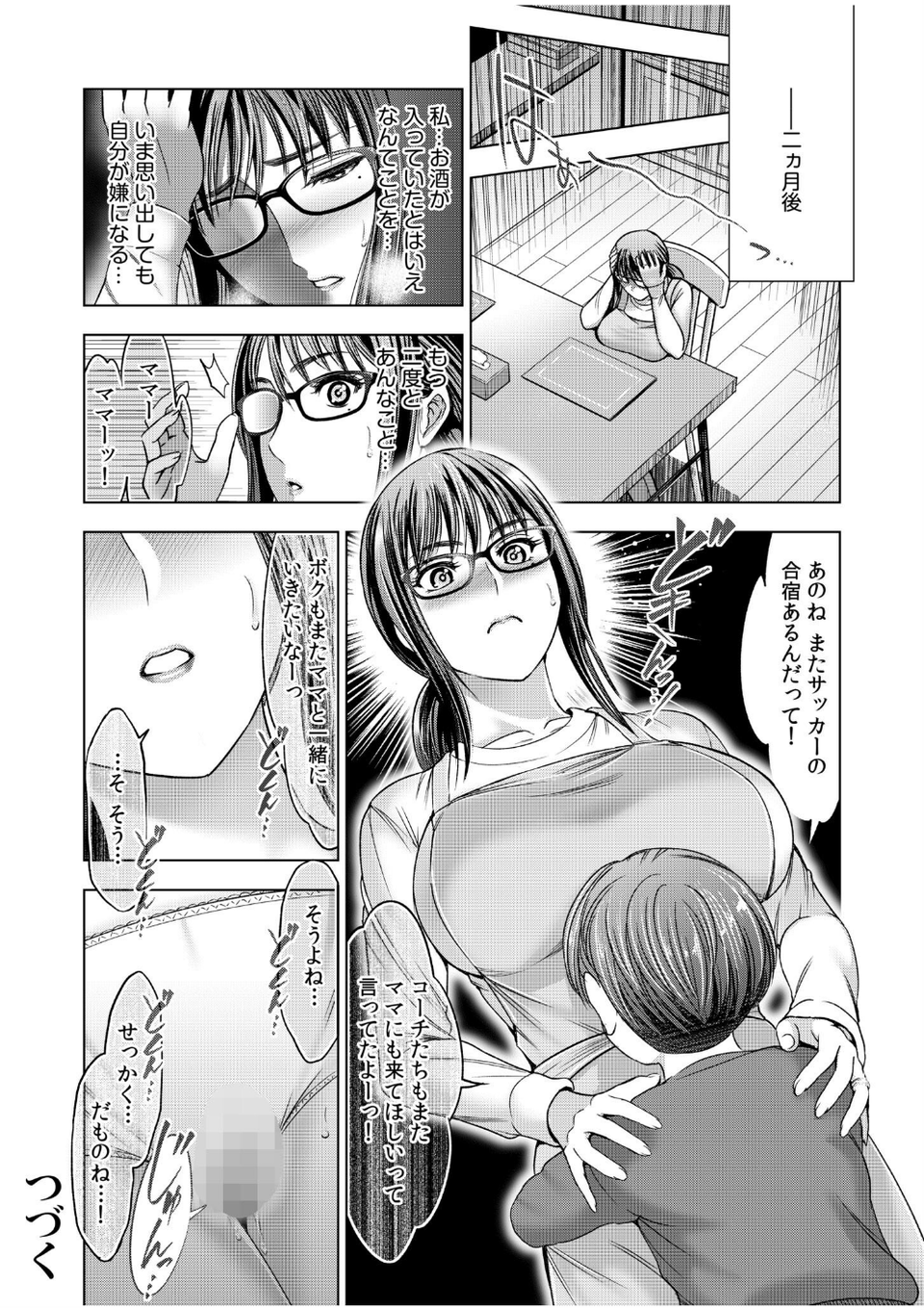 地味妻がヤリ合宿に参加したら…オクまでそそがれちゃって…!【合冊版 特典付き】 26 ページ目