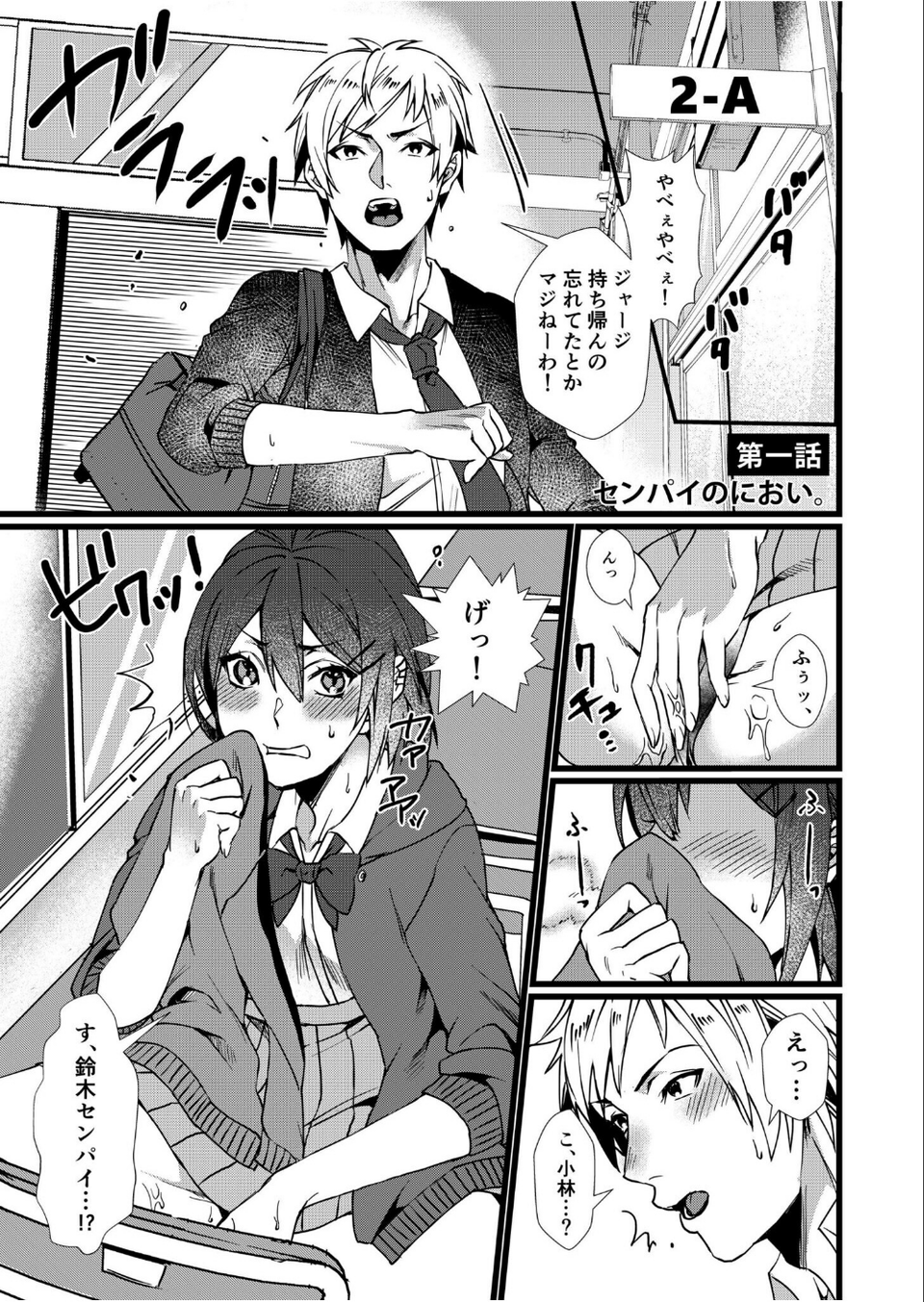 フェチ恋！〜こじらせフェチJKとの性春〜 【電子単行本】 3 ページ目