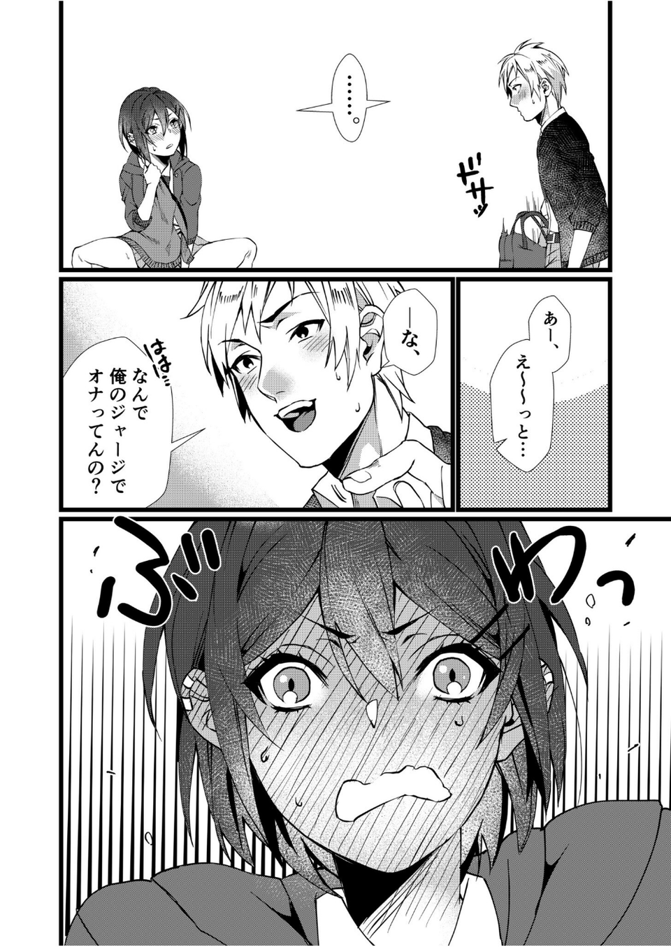 フェチ恋！〜こじらせフェチJKとの性春〜 【電子単行本】 4 ページ目