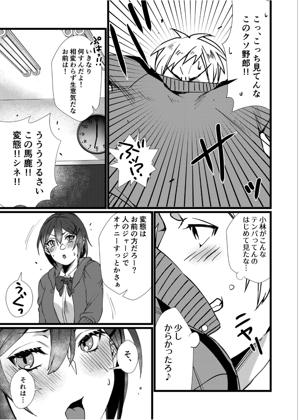 フェチ恋！〜こじらせフェチJKとの性春〜 【電子単行本】 5 ページ目
