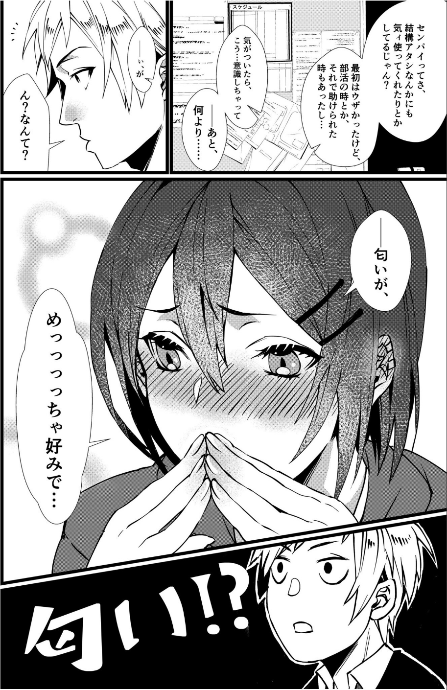 フェチ恋！〜こじらせフェチJKとの性春〜 【電子単行本】 6 ページ目