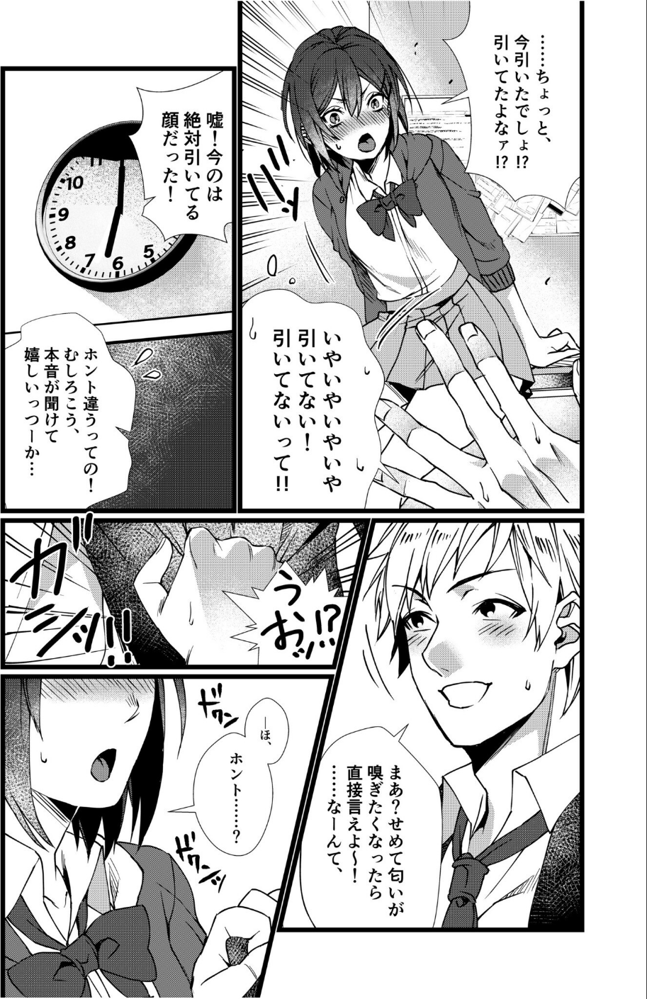 フェチ恋！〜こじらせフェチJKとの性春〜 【電子単行本】 7 ページ目