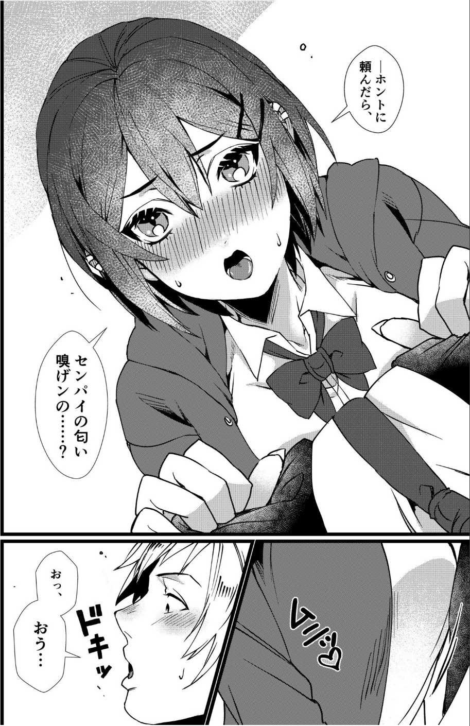 フェチ恋！〜こじらせフェチJKとの性春〜 【電子単行本】 8 ページ目