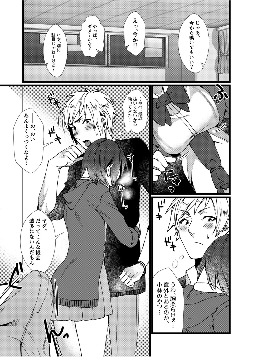 フェチ恋！〜こじらせフェチJKとの性春〜 【電子単行本】 9 ページ目